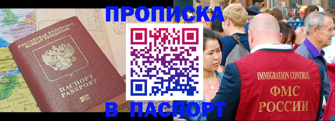 купить прописку в Глазове