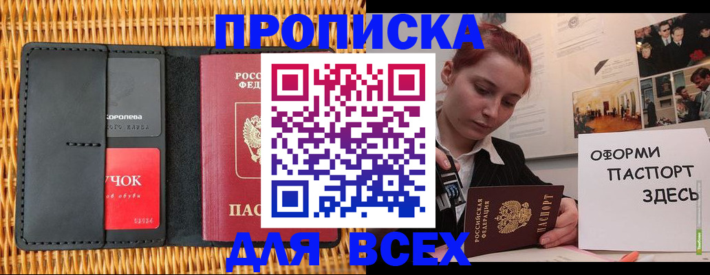 временная регистрация в Глазове